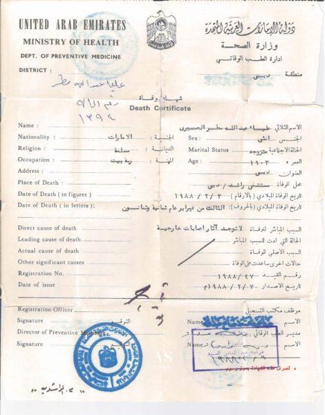 شهادة وفاة صادرة عن وزارة الصحة في الإمارات العربية المتحدة، إدارة الطب الوقائي. الوثيقة ثنائية اللغة (العربية والإنجليزية) تحتوي على تفاصيل مكتوبة بخط اليد، وأختام رسمية، وتوقيعات. تتضمن الاسم، الجنسية، الديانة، المهنة، مكان وتاريخ الوفاة، وسبب الوفاة.