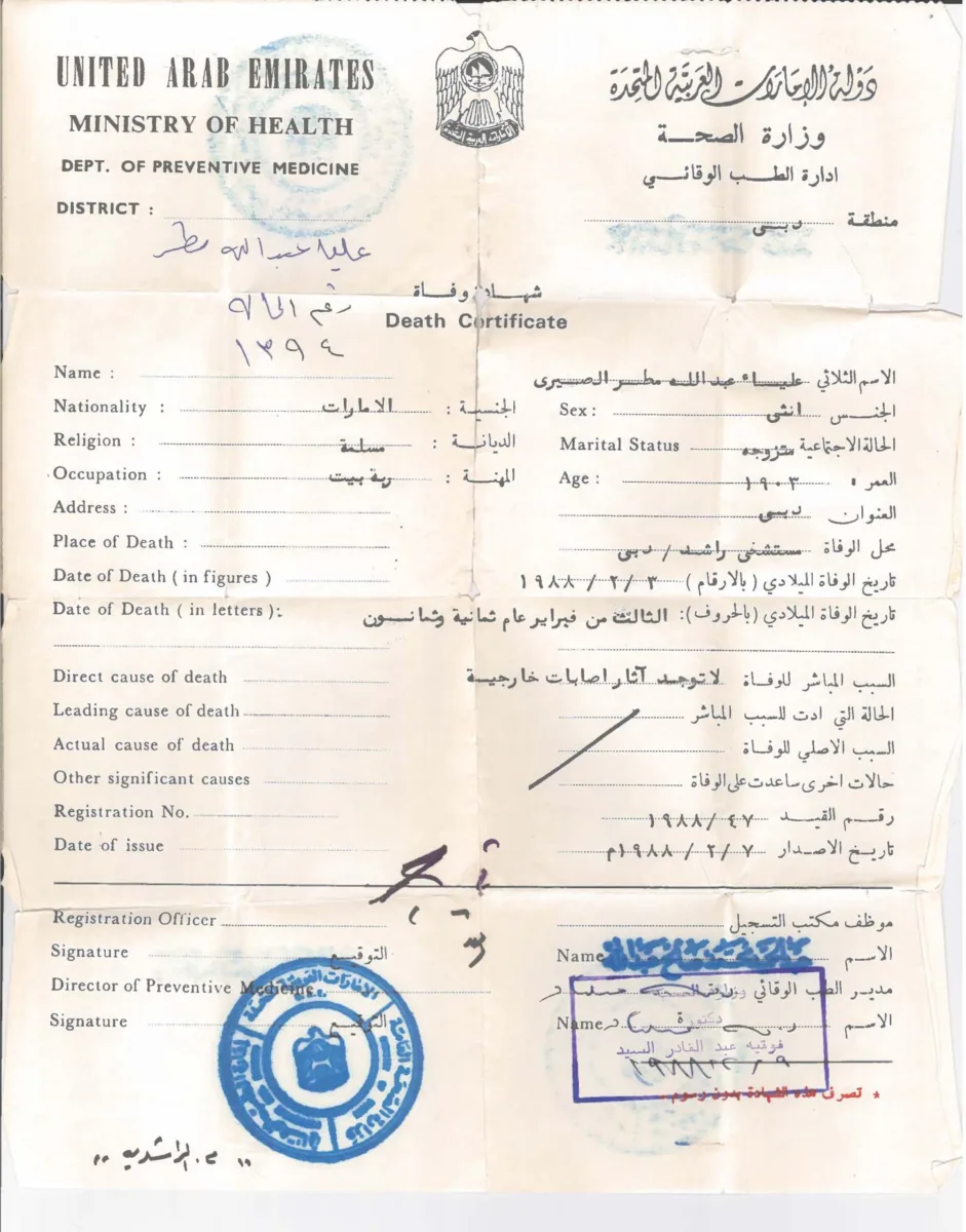 شهادة وفاة صادرة عن وزارة الصحة في الإمارات العربية المتحدة، إدارة الطب الوقائي. الوثيقة ثنائية اللغة (العربية والإنجليزية) تحتوي على تفاصيل مكتوبة بخط اليد، وأختام رسمية، وتوقيعات. تتضمن الاسم، الجنسية، الديانة، المهنة، مكان وتاريخ الوفاة، وسبب الوفاة.