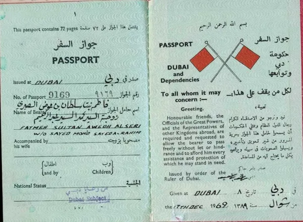 جواز سفر حكومة دبي وتوابعها