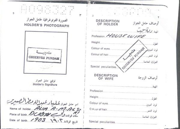 جواز سفر علياء عبدالله مطر الصيري القمزي