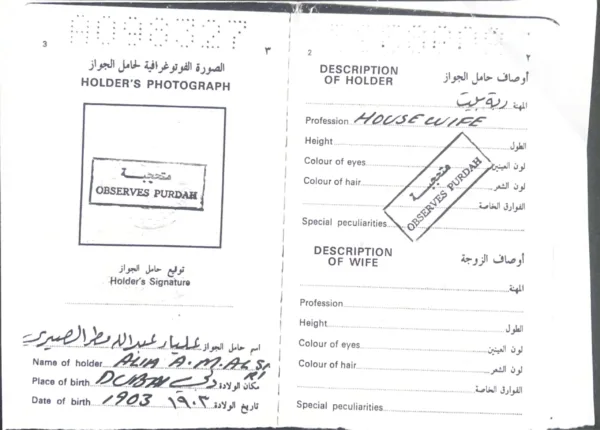 جواز سفر علياء عبدالله مطر الصيري القمزي