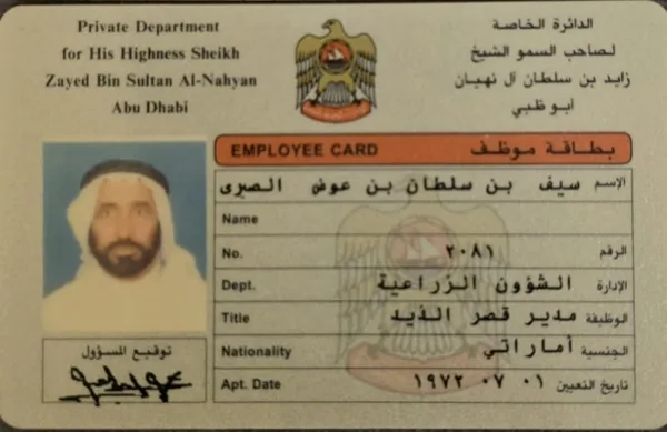 بطاقة موظف لسيف بن سلطان عوض الصيري، مدير قصر الذيد في أبوظبي عام 1972