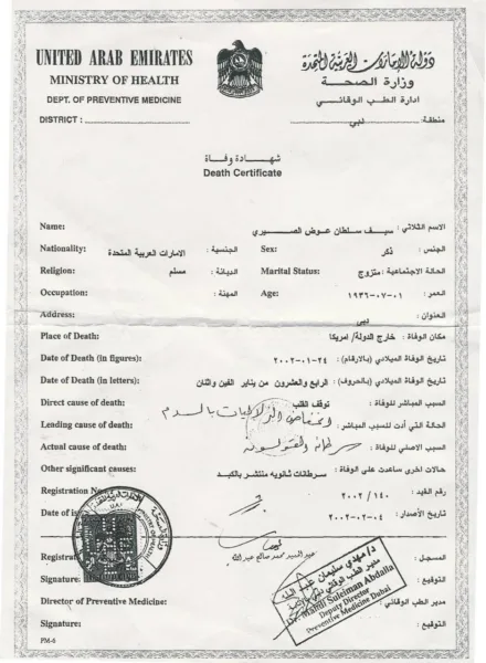 شهادة وفاة سيف سلطان الصيري