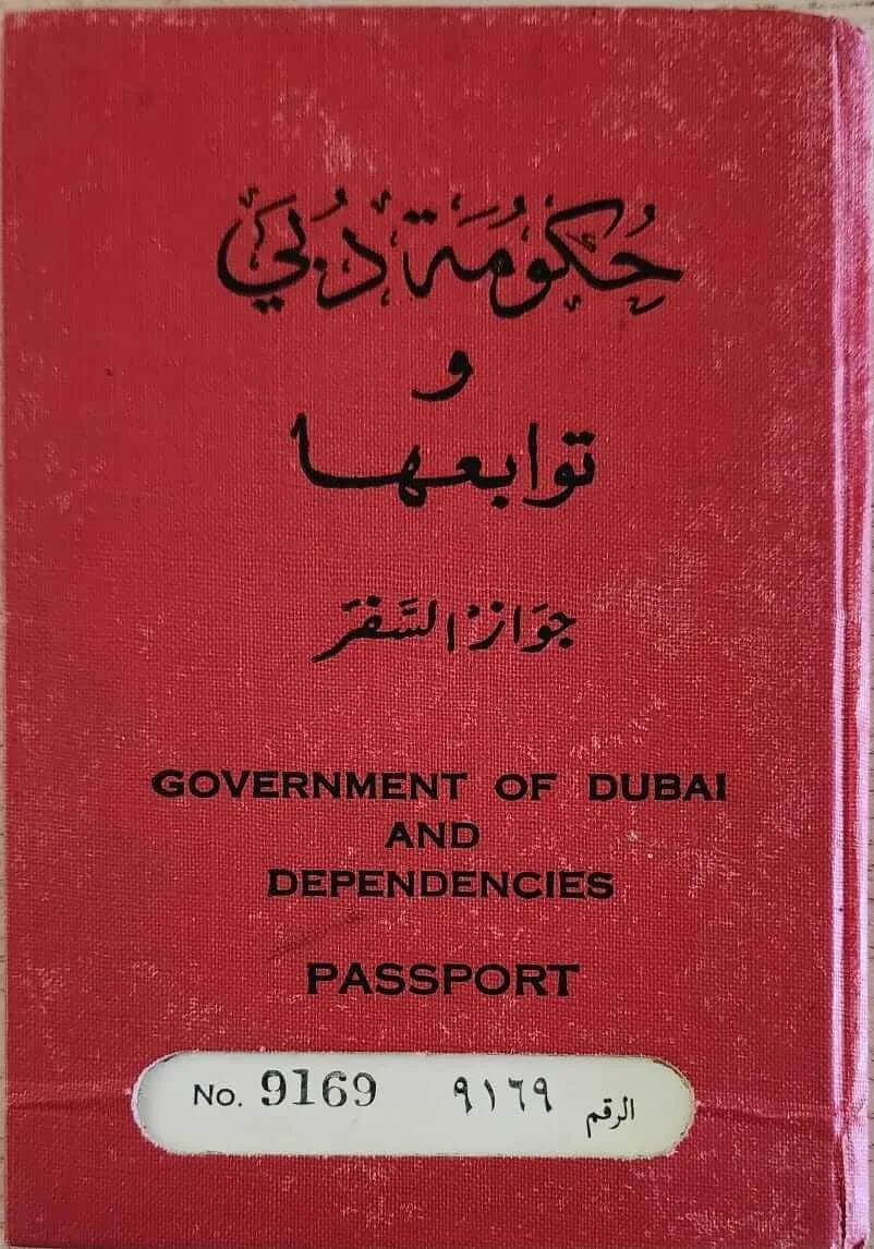 تطور جواز السفر الإماراتي