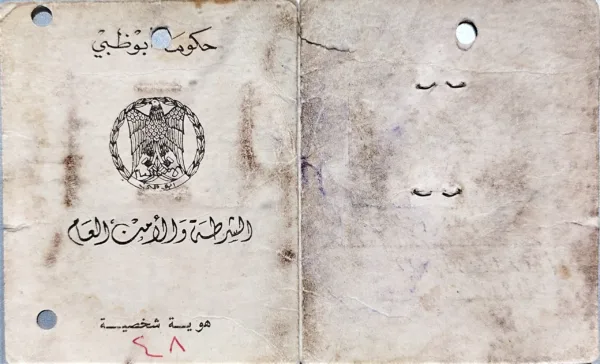 هوية شرطة وأمن أبوظبي القديمة الصادرة عام 1971، توثق تاريخ الأمن في الإمارة قبل قيام الاتحاد