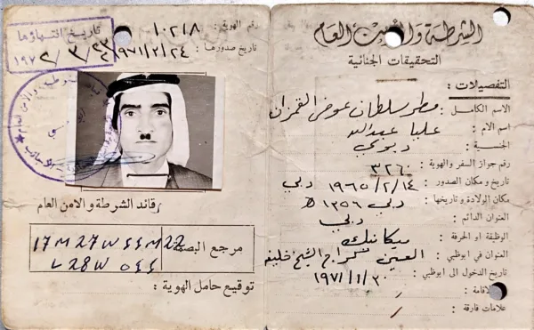 بطاقة هوية المواطن مطر سلطان عوض الصيري القمزي من شرطة وأمن أبوظبي لعام 1971، تعكس النظام الأمني في السبعينات
