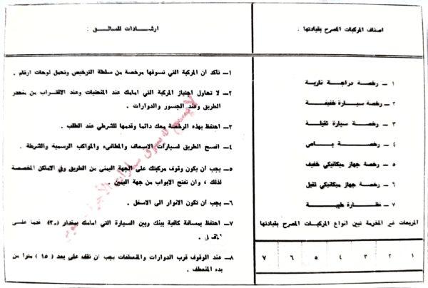 إرشادات مرورية مرفقة برخصة القيادة الإماراتية في الثمانينات