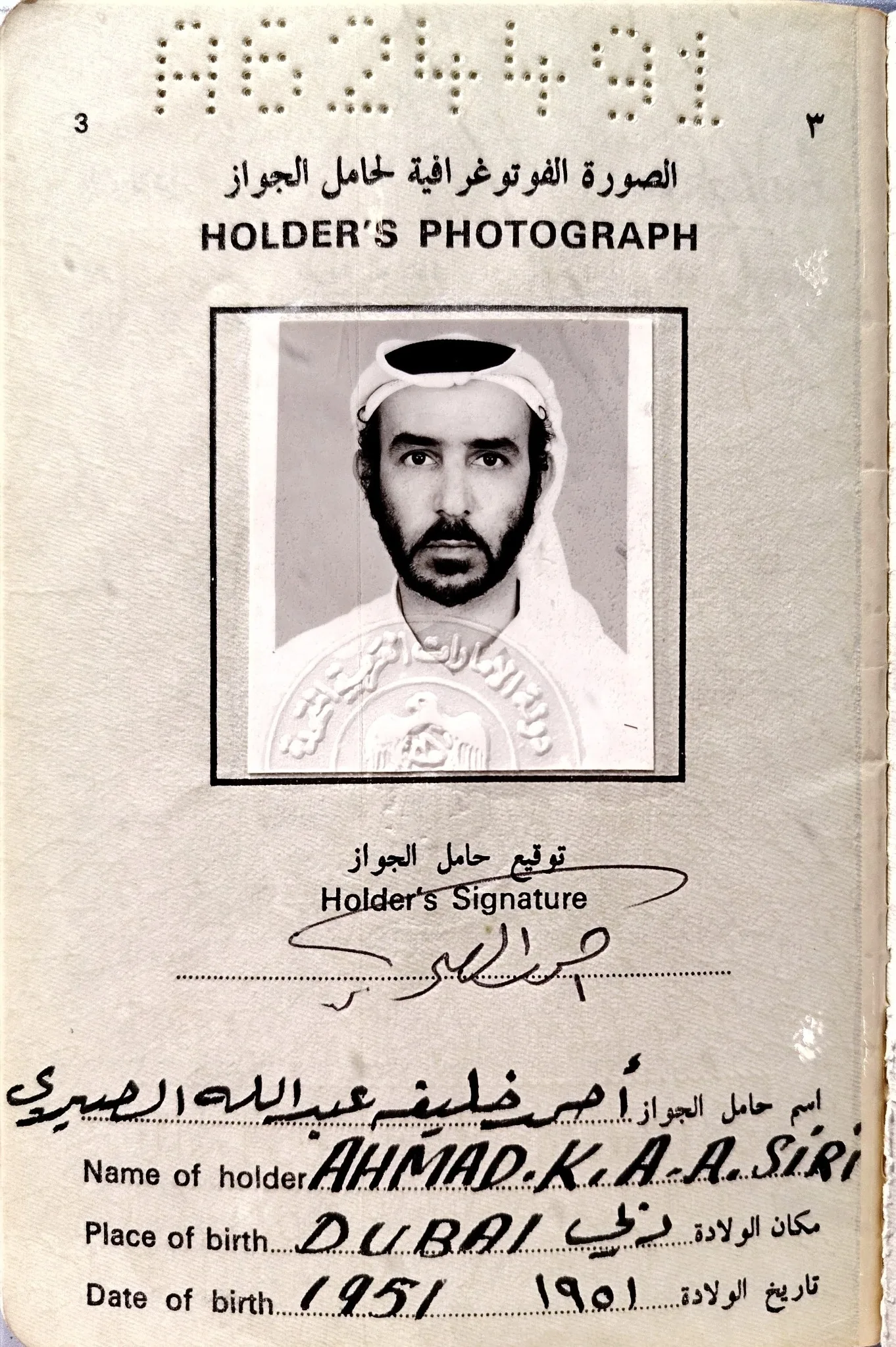 جواز سفر أحمد خليفة الصيري