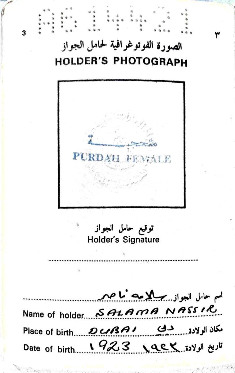 جواز سفر سلامة بنت ناصر حارب الجلاف