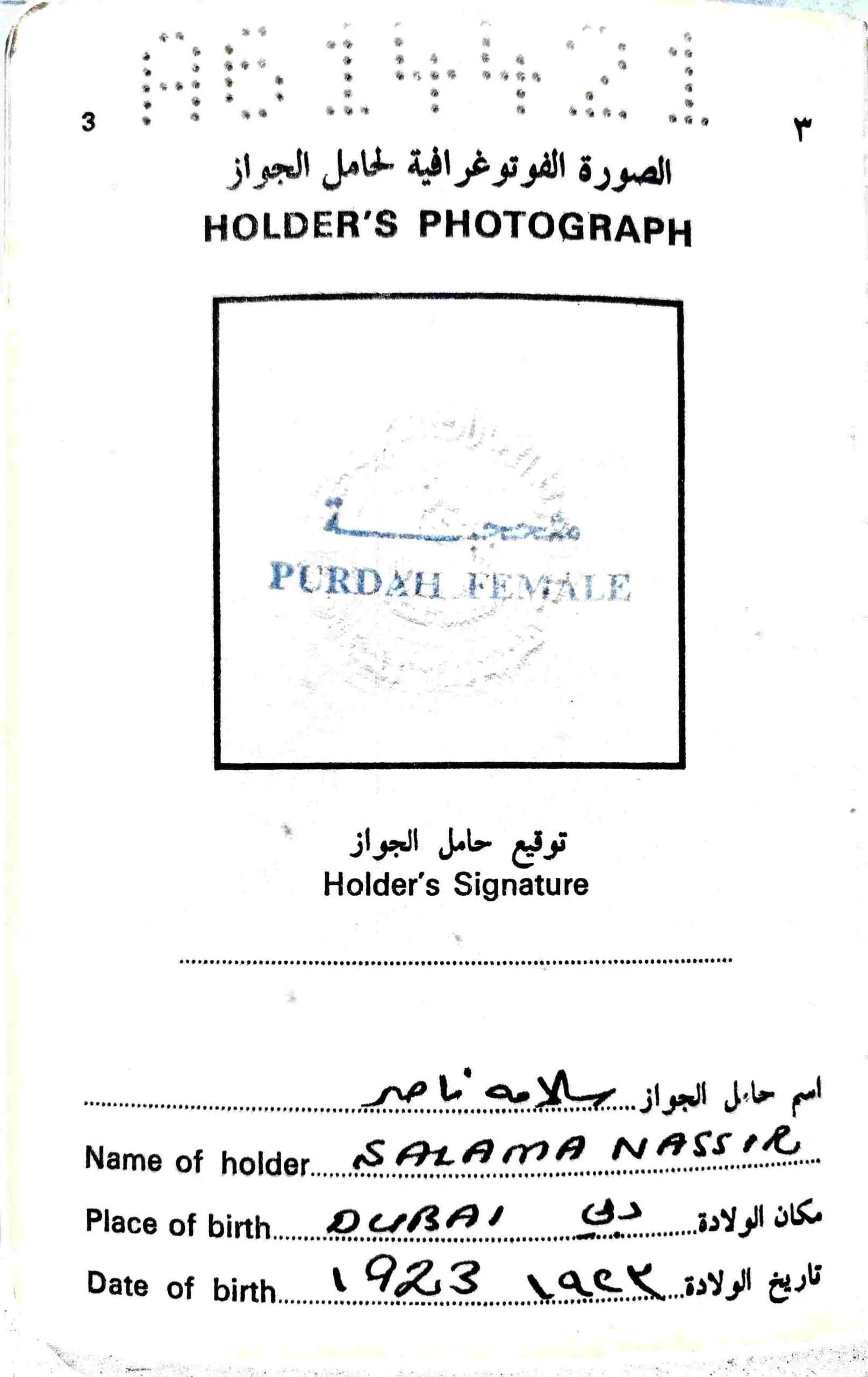 جواز سفر سلامة بنت ناصر حارب الجلاف