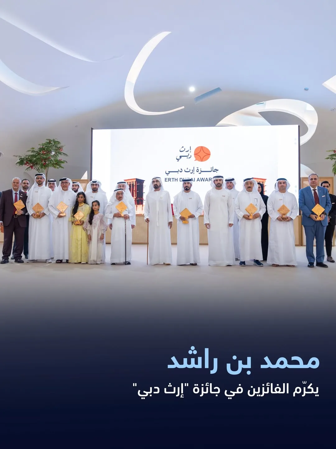 محمد-بن-راشد-يكرم،-بحضور-حمدان-بن-محمد،-الفائزين-في-جائزة-إرث-دبي،-إحدى-أكبر-الجوائز-المتخصصة